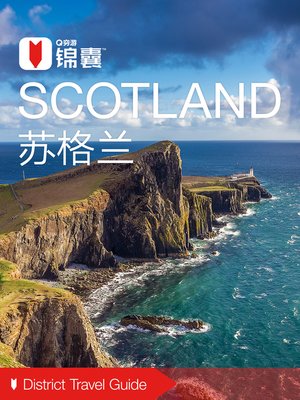 cover image of 穷游锦囊：苏格兰（2016 ) (City Travel Guide: Scotland (2016))